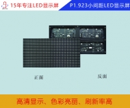 p1.923小間距LED顯示屏 p1.923小間距全彩顯示屏參數(shù)/報(bào)價